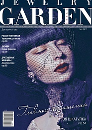 GARDEN №4 2017